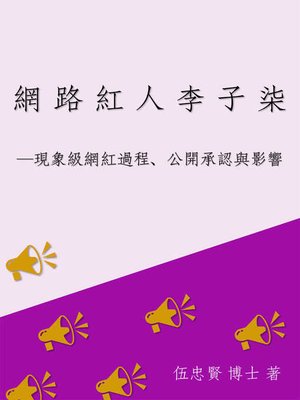 cover image of 中國大陸現象級網路紅人李子柒